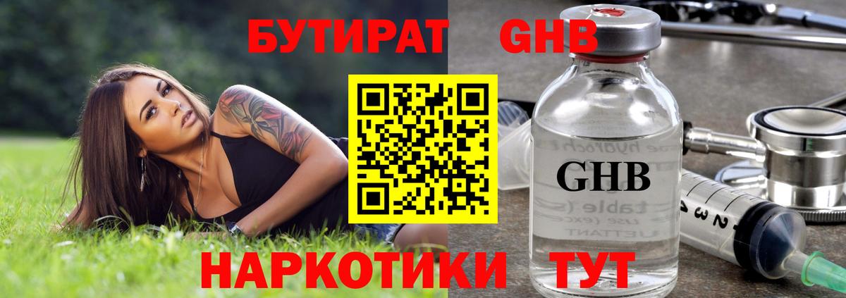 Серов  Бутират бутик  Вход с VPN 