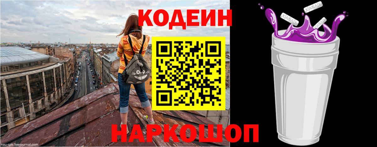 Кодеиновый сироп Lean Purple Drank  Вход с VPN  Codein напиток Lean (лин)  Серов 