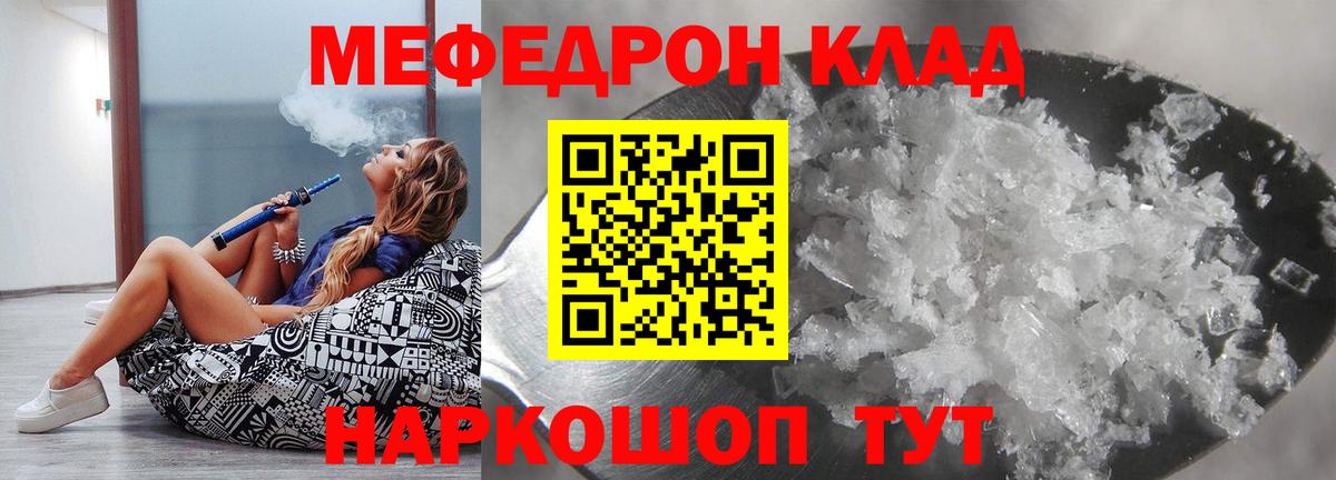 МЕФ кристаллы Серов